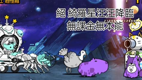 決綺羅汪汪星|絕・綺羅星汪汪降臨